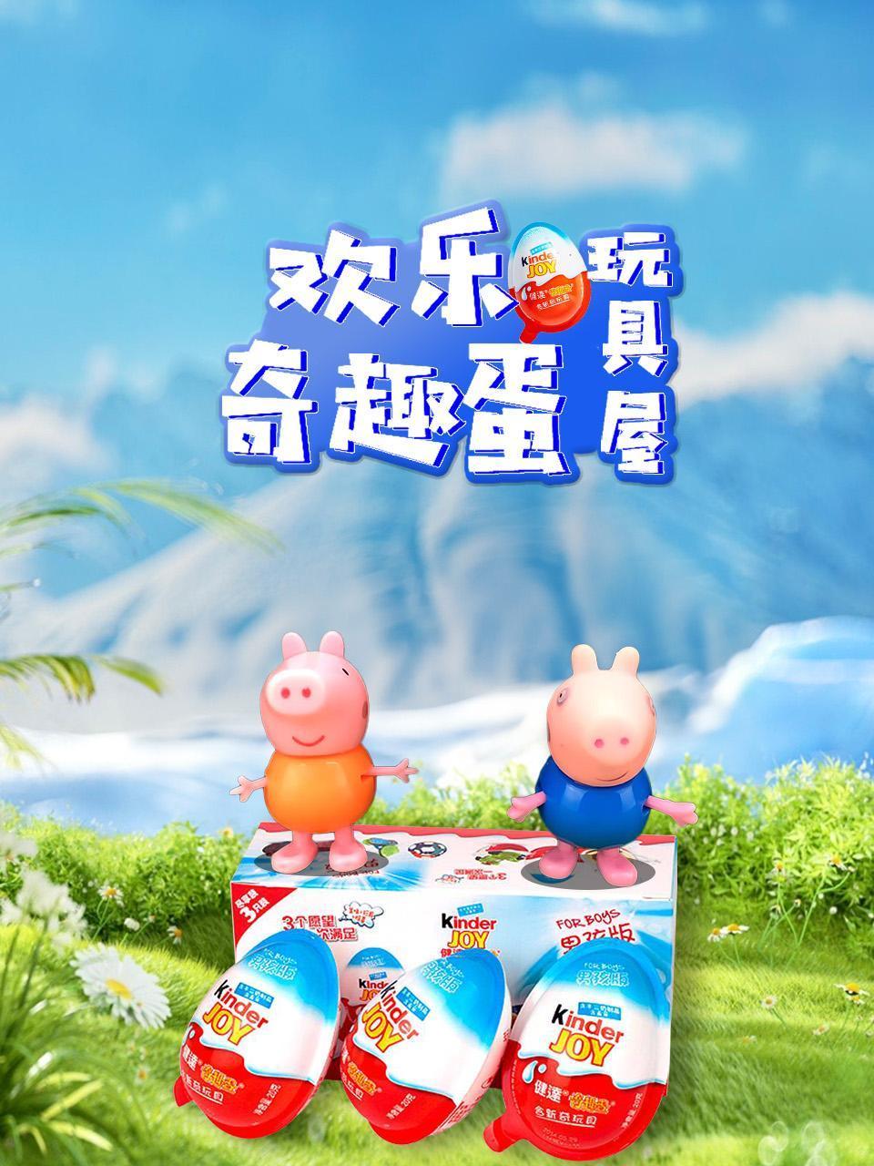 欢乐奇趣蛋玩具屋