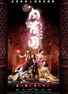 3D肉蒲团之极乐宝鉴[国语]