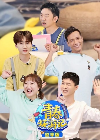 爱情起床号第二季