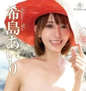 希岛爱理-Airi2回乡